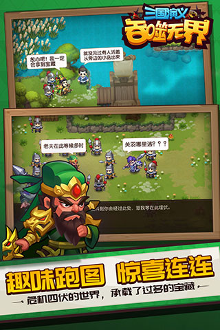 三国演义吞噬无界2023最新版 v4.7.80