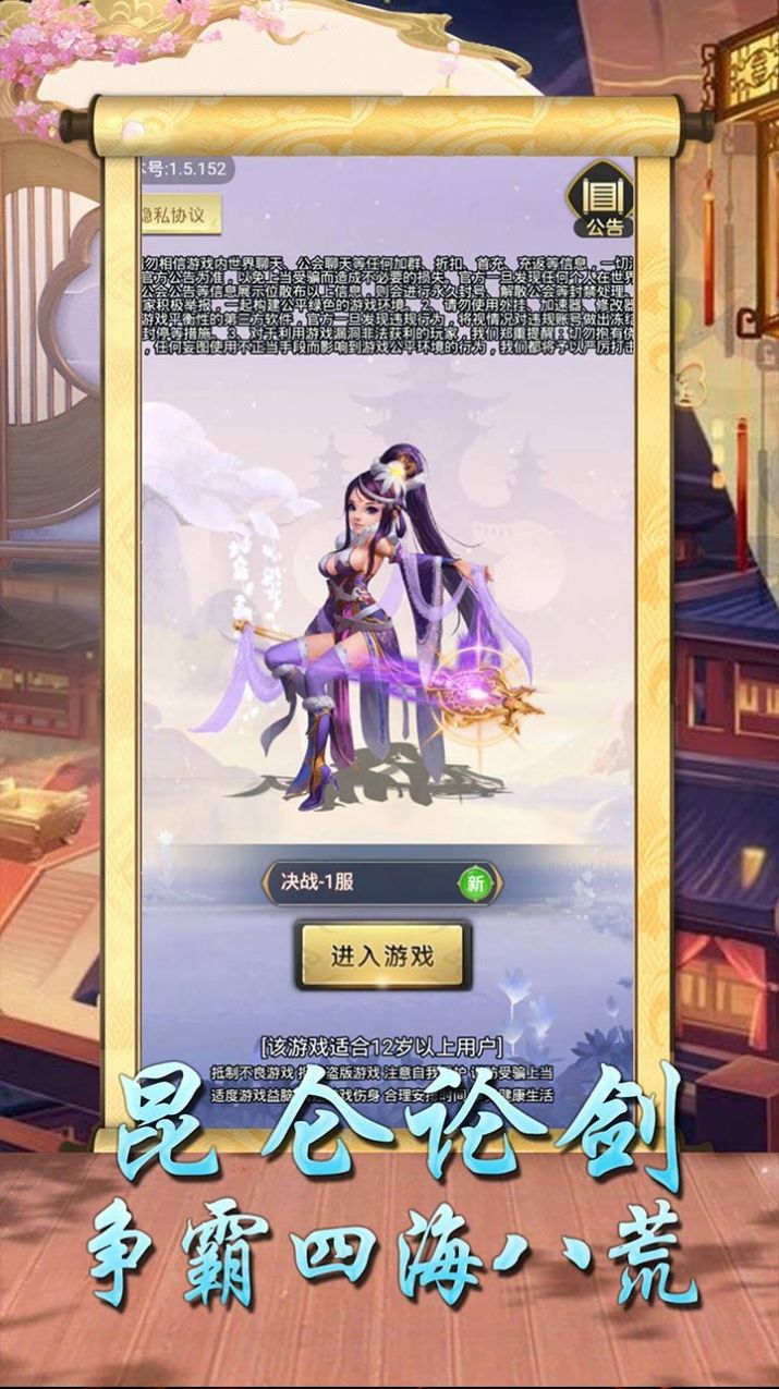 逍遥天地战无不胜手游官方版  v4.5.3