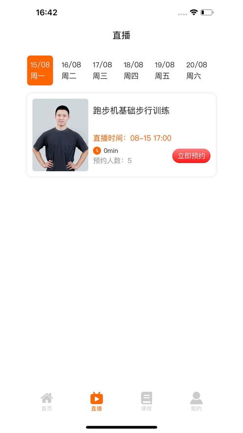 立久佳健身截图1