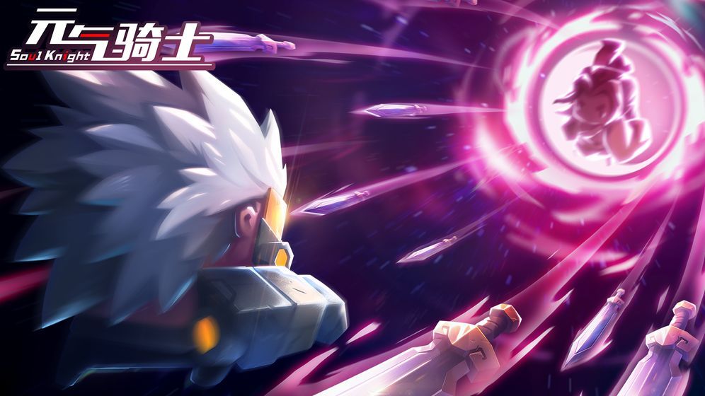 元气骑士3.7.0新武器安卓最新版图片1