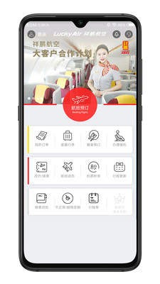 祥鹏航空  v3.8.6