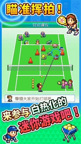 网球俱乐部物语中文最新版 v2.0.2