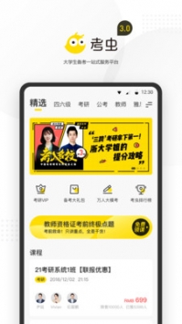 考虫ios版 v2.0.5