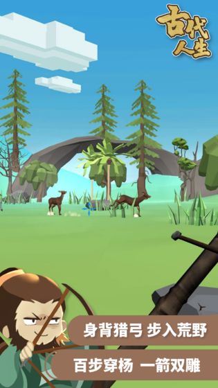 古代人生1.3.38最新版免费金币最新版  v4.2.1