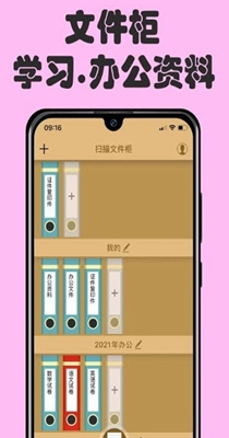 扫描文件柜 v1.0.0