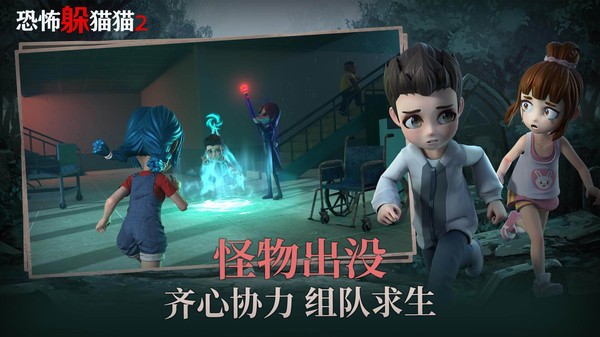 恐怖躲猫猫2最新版2023  v2.4.1