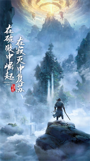 圣墟境免费版无限仙玉