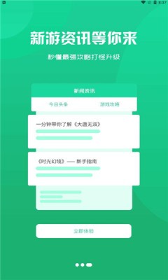 乾坤游戏盒子截图1