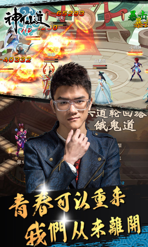 神仙道高清重制版 v3.1.0