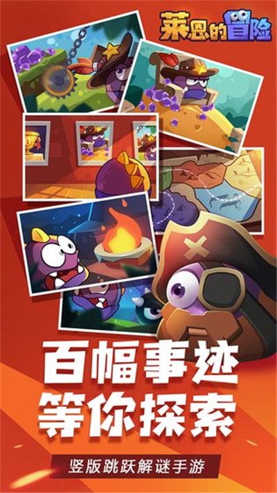 莱恩的冒险 莱恩的冒险