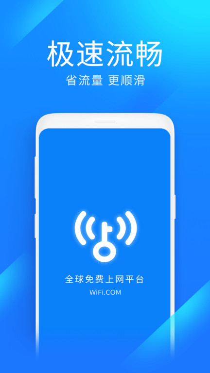 wifi万能钥匙极速版2023  v6.3.68