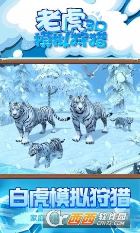 老虎模拟狩猎3D v1.0安卓版