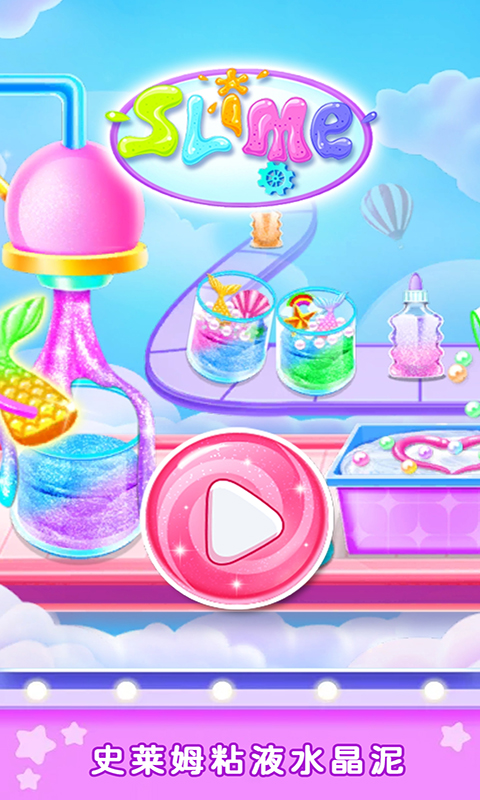 超级粘液3D游戏官方最新版  v5.4.4