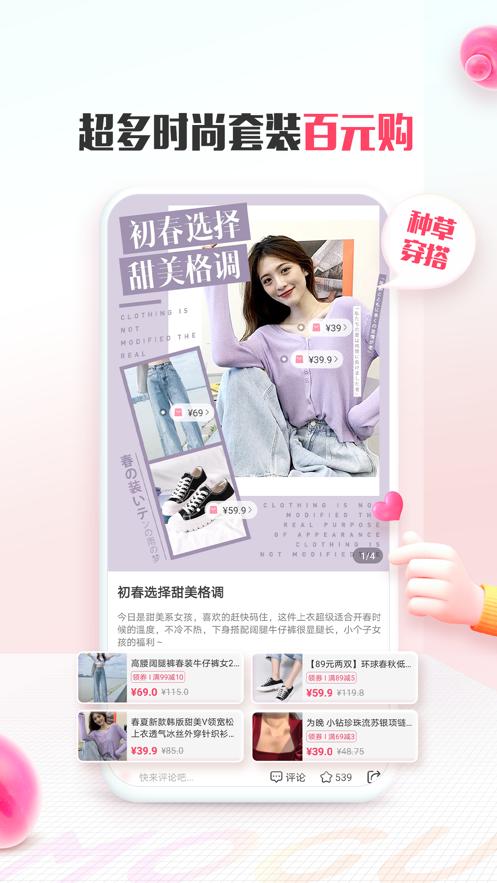 蘑菇街女装下载安装app最新版图片1