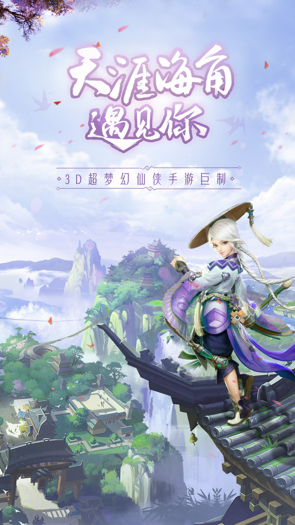 天途之逍遥仙途手游官方安卓版  v4.3.1