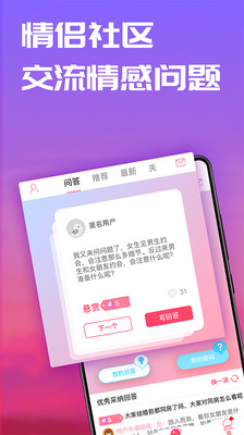 恋爱记 v8.5.0