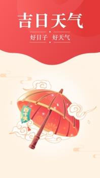 吉日天气 v3.0.5