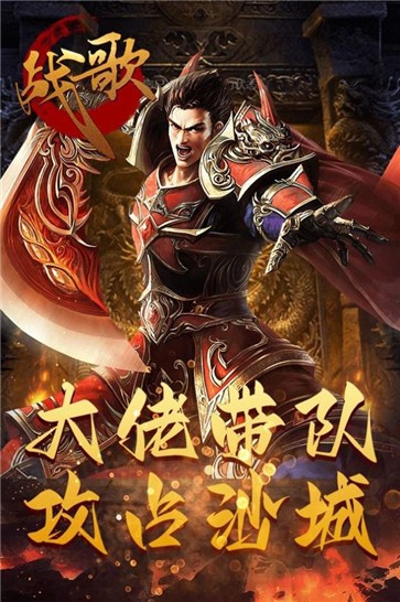 战歌烈火GM版  v1.0.0.1100