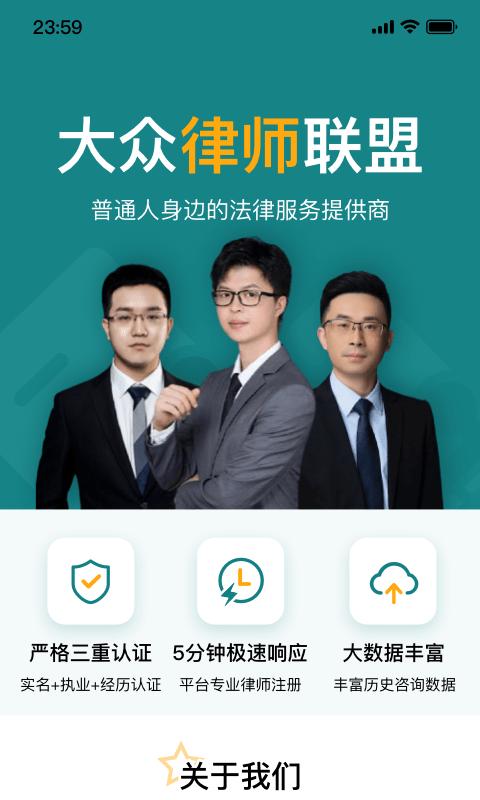 大众律师法律咨询 v1.0.3