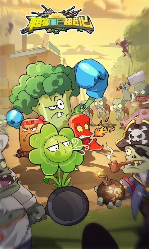 植物僵尸超进化 v1.2