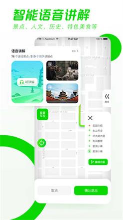 驿动随游 v1.0