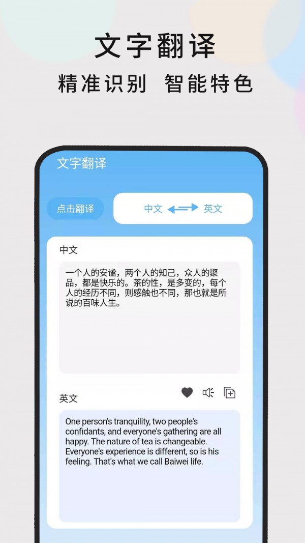 英语随时翻译 v1.0.5