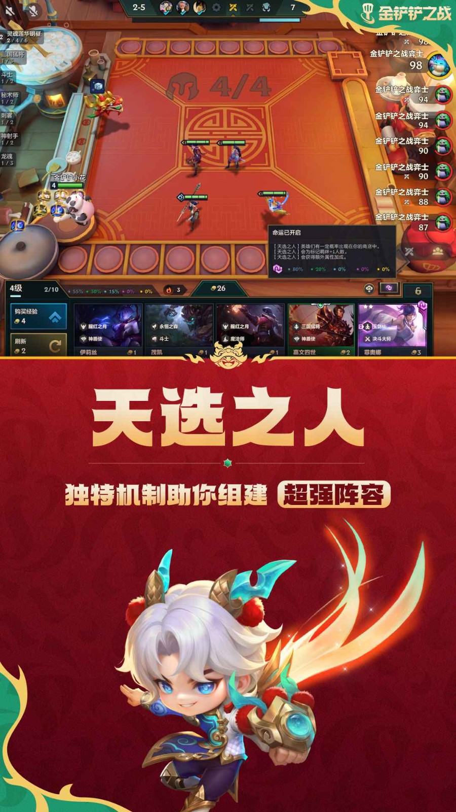 金铲铲之战体验服 v1.6.17