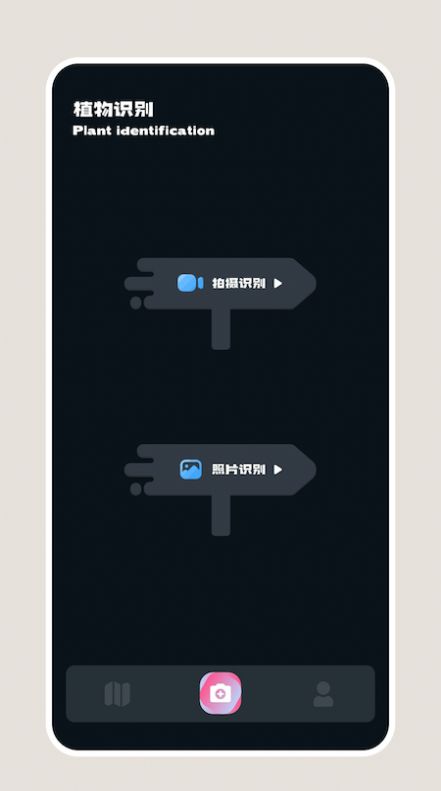 识别花扫一扫软件app官方版  v4.2.3