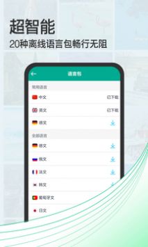 拍照翻译宝 v3.0.5