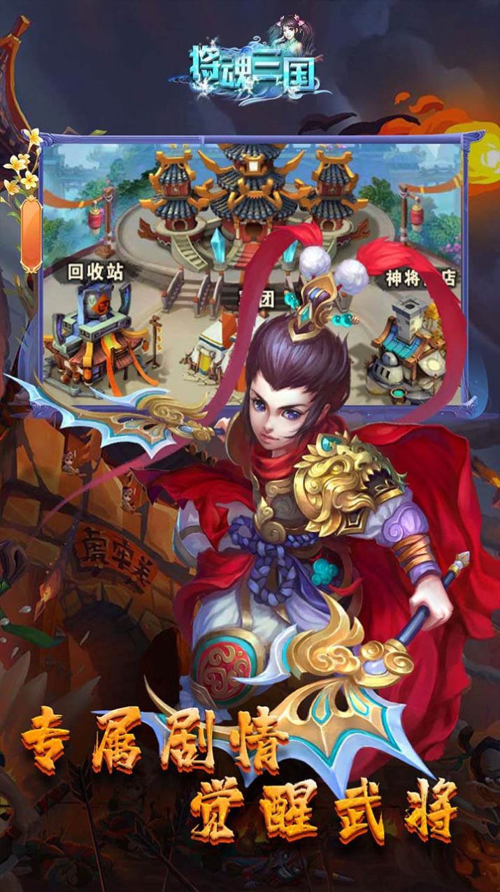 将魂三国三国争锋手游官方最新版  v5.1.4