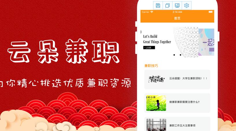云朵兼职