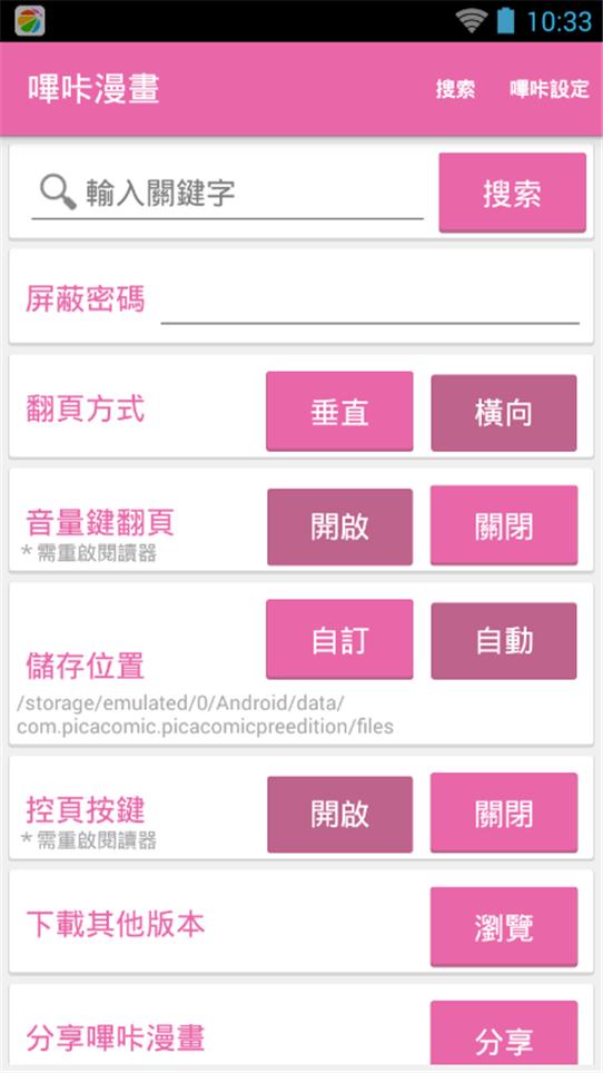 粉色绅士哔咔哔咔  v1.0.0