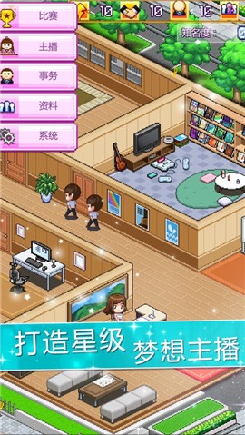 主播经纪物语 V 1.0