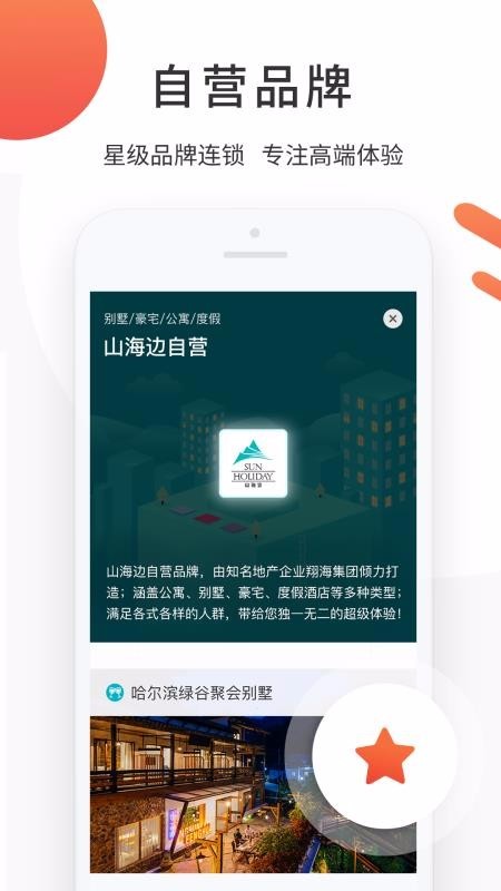 山海边