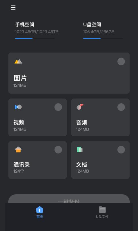 Hi Backup截图2
