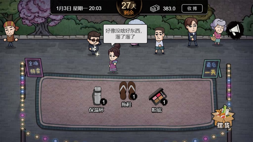 打工人模拟器 v3.0.5