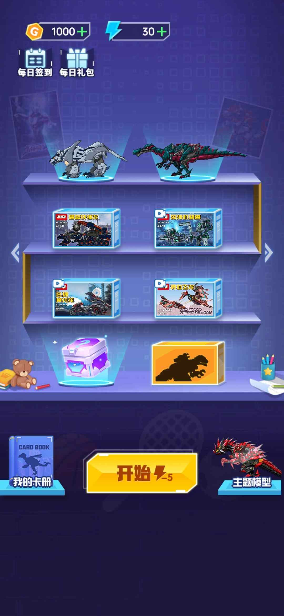 组装机甲龙正式版 v1.0