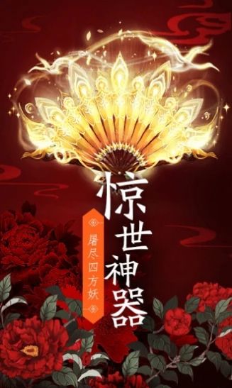 封仙HD之聊斋志异录手游官方版 