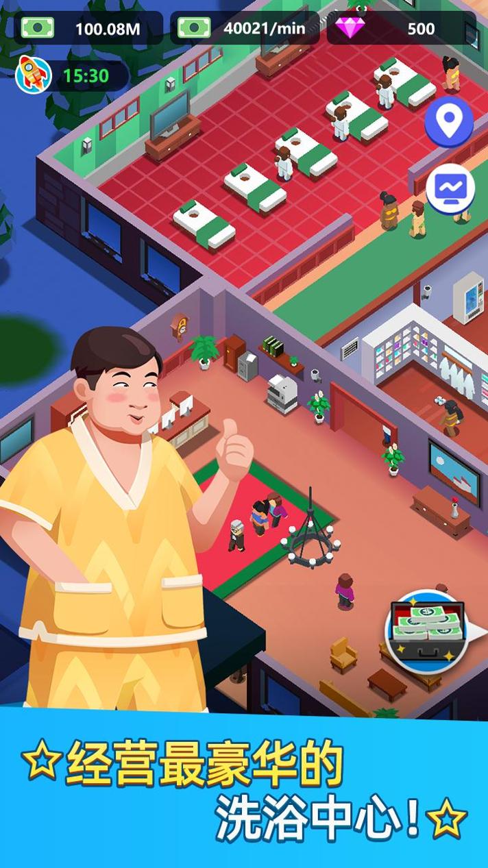 洗浴中心大亨无广告版 v1.0.14