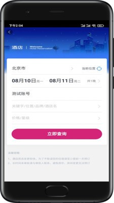 海景差旅  v1.0.4