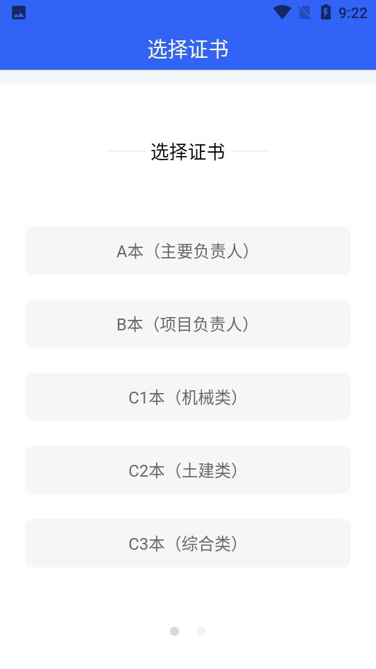 安全员考试宝典 v1.4.2