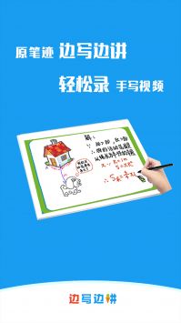 边写边讲 v3.0.5