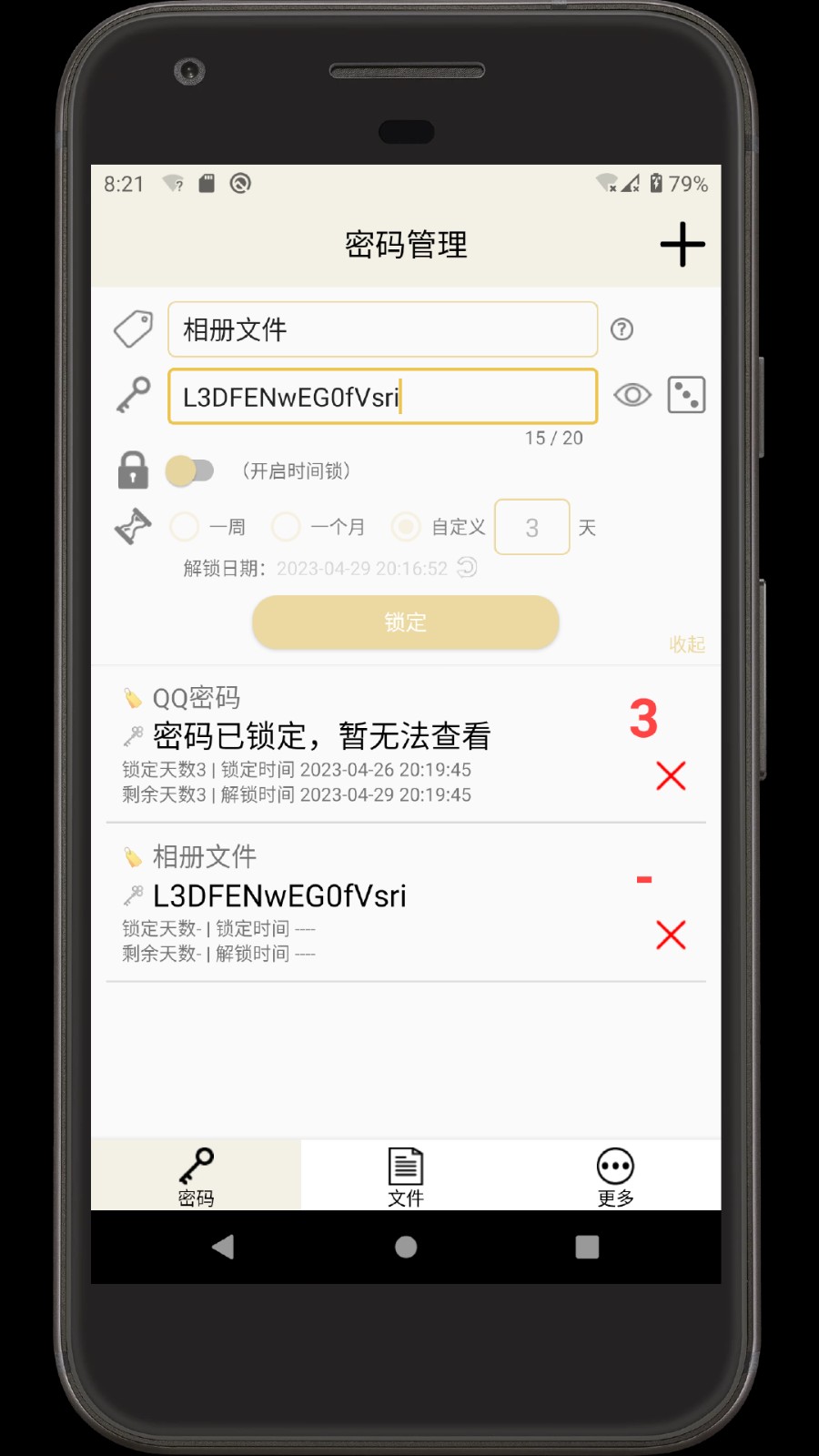 时间锁定器  v1.3