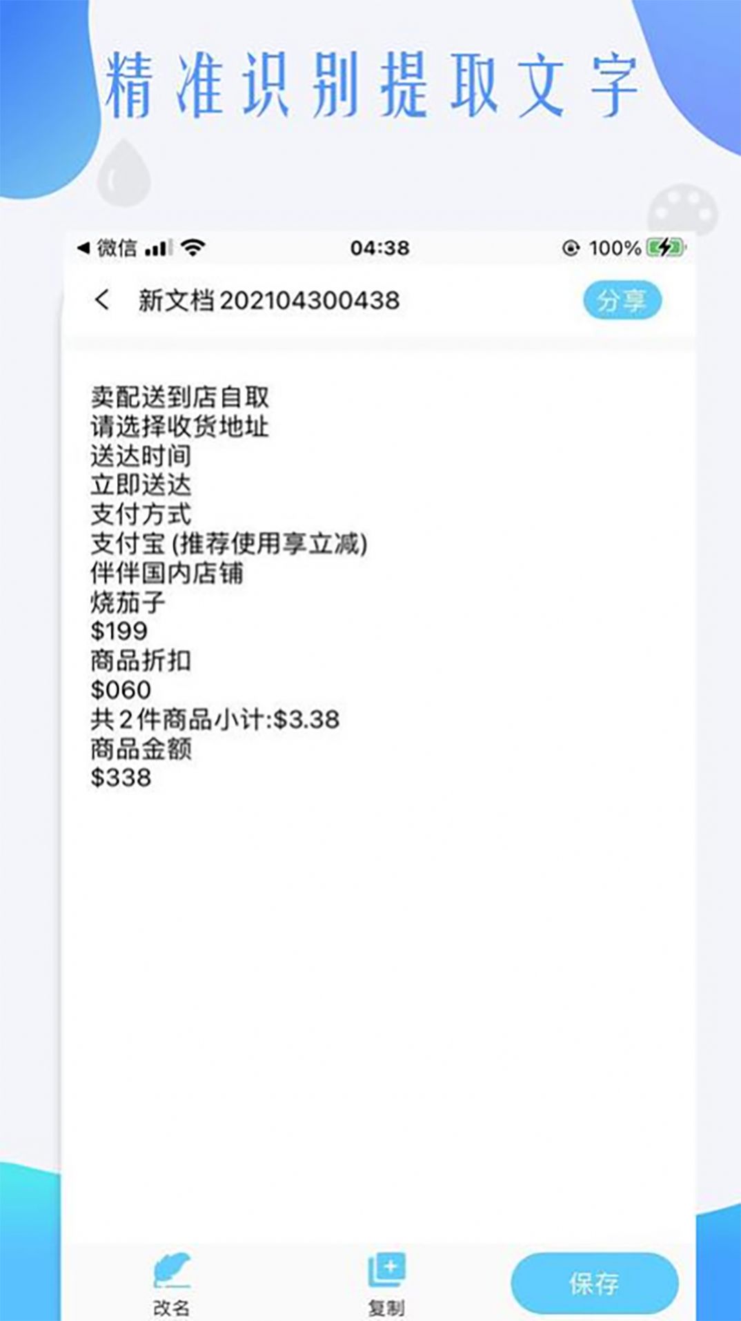 荣发手机扫描全能王截图0