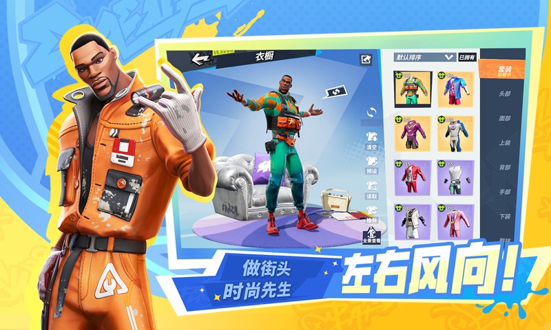 全明星街球派对 手游