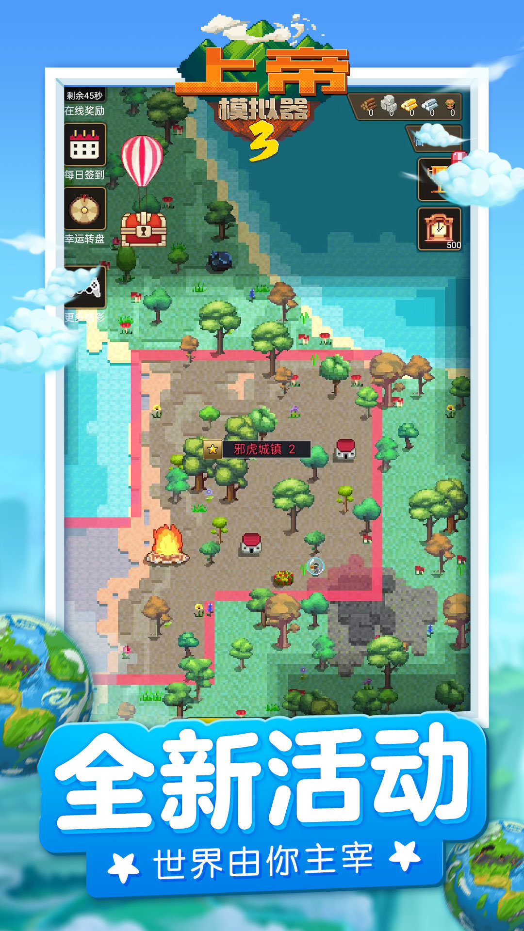 上帝模拟器3无限资源版 v1.0.2