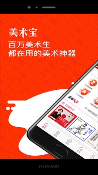 美术宝 v2.0.5