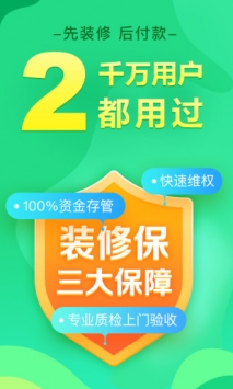 土巴兔装修 v3.2.5