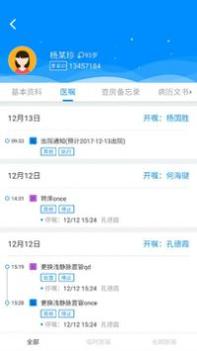 Hi医生 v3.2.5