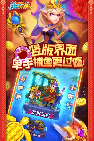 真人捕鱼比赛鱼丸版 v10.0.30.7.0